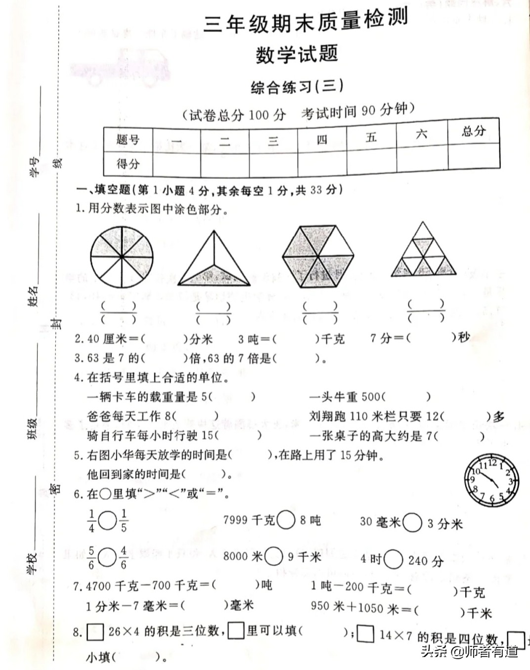 三年级数学期末重点必考测试卷,2021-2022期末试卷三年级数学