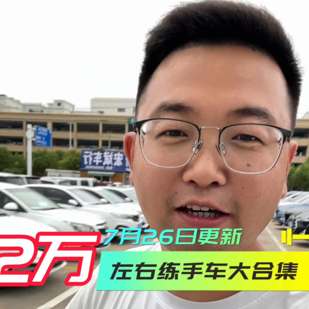 刚拿驾照10000以下的二手车,刚拿到驾驶证的朋友