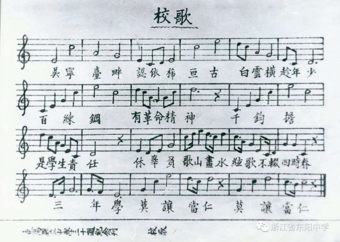 东阳中学百年校庆,东阳中学建校111周年