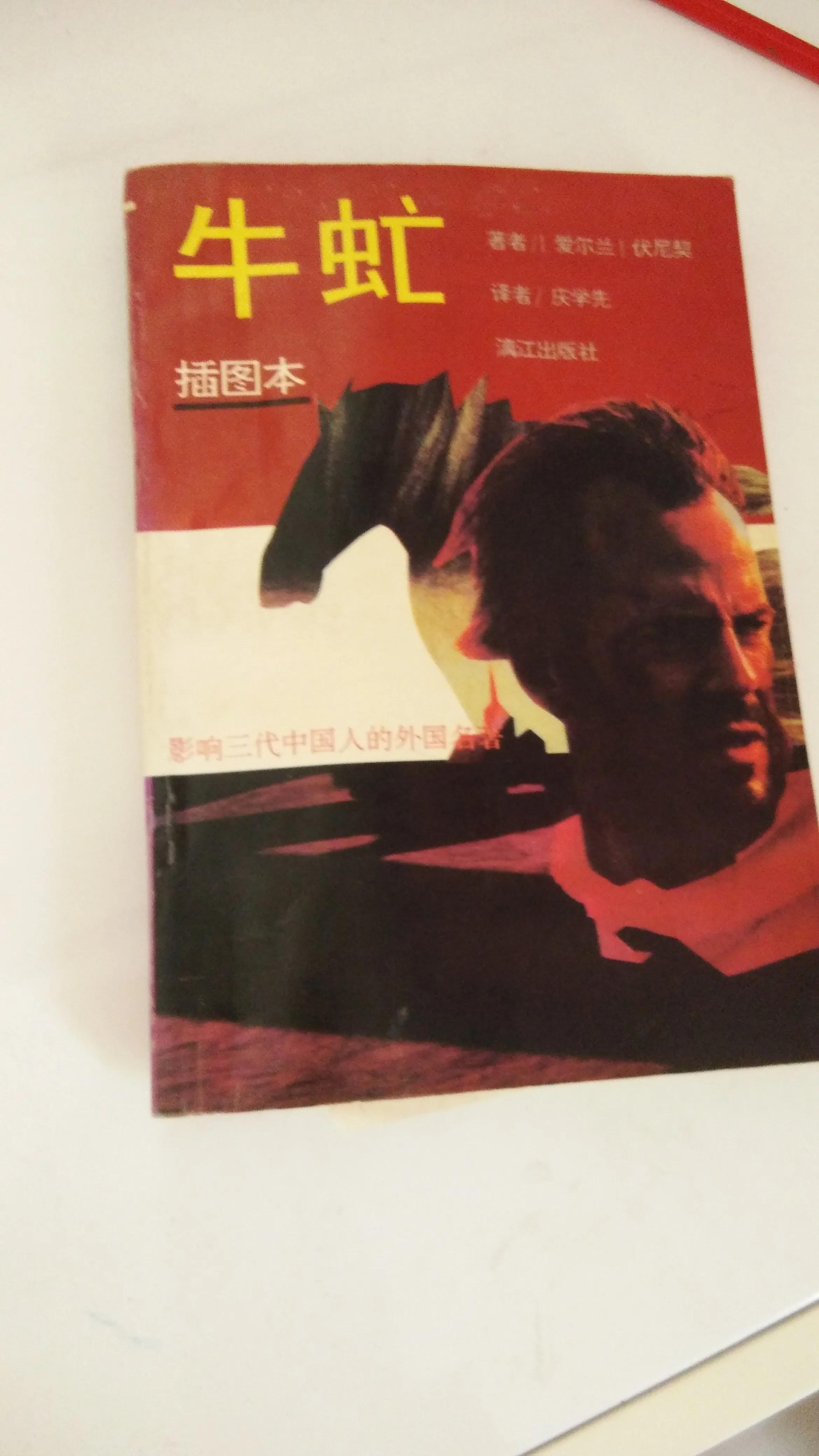 《牛虻》，像牛虻一样，勇敢做自己