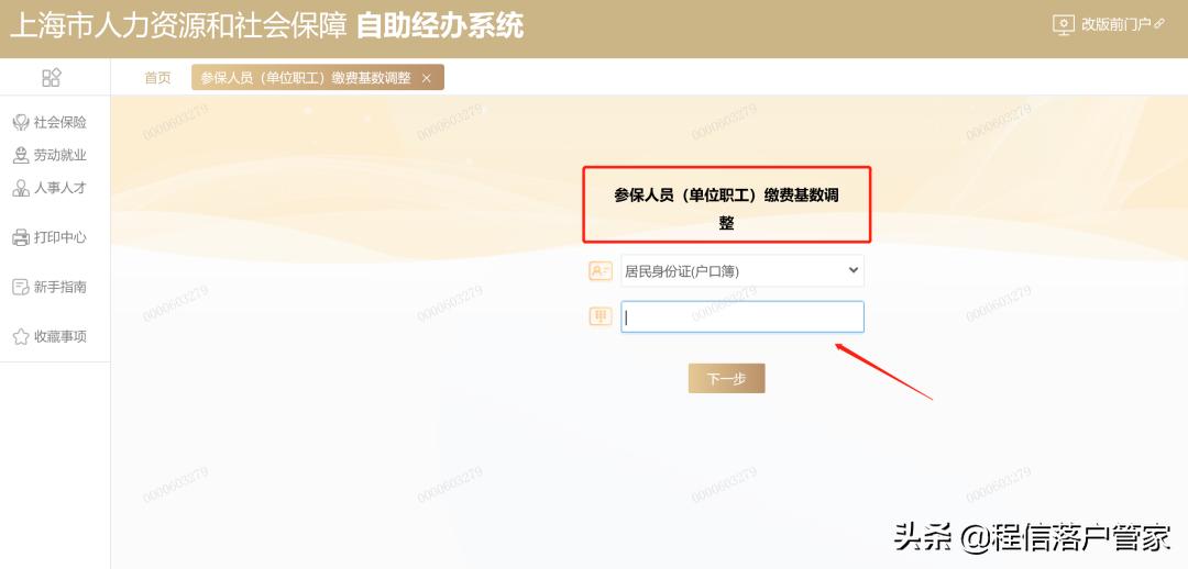 2023社保基数调整需要单独操作吗,怎么才能顺利调整社保基数