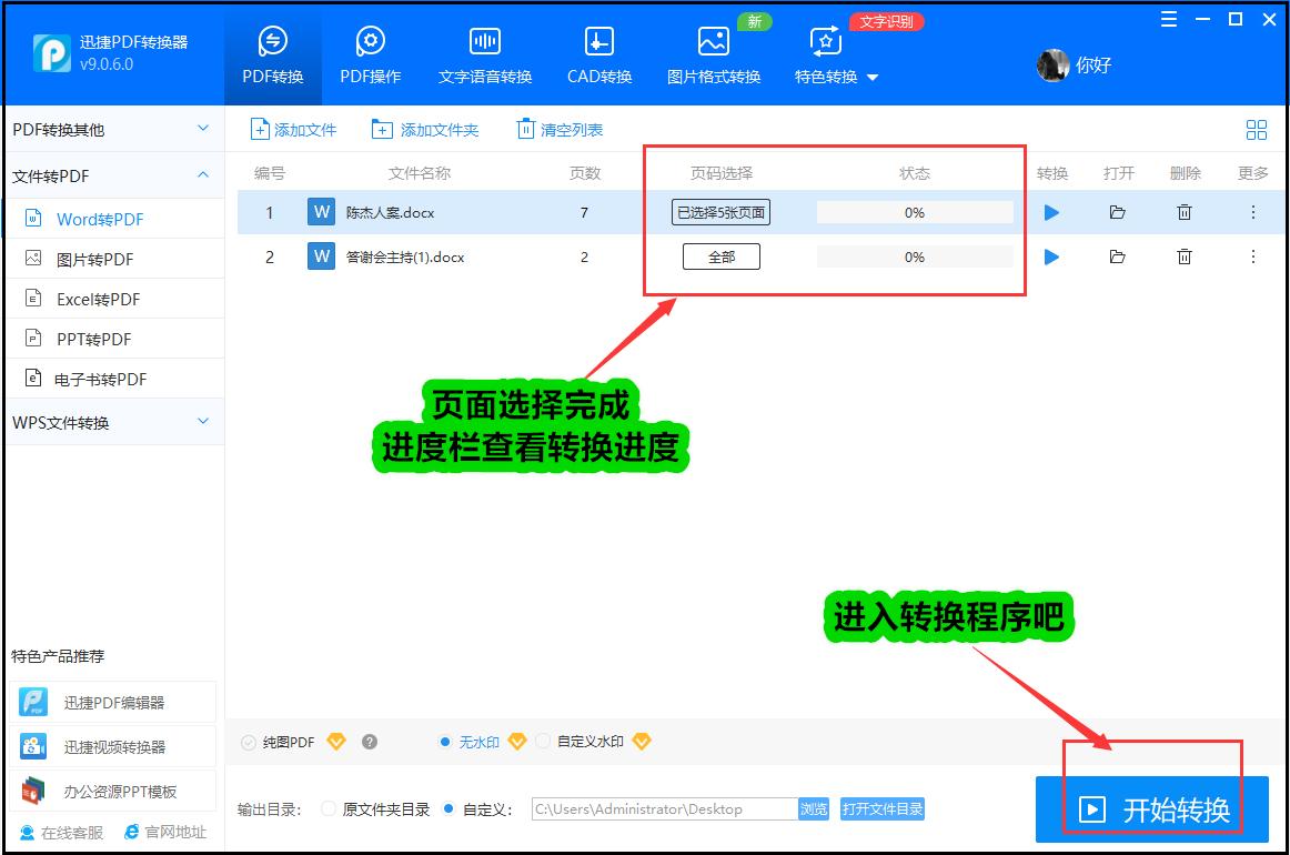 word怎么转换成pdf免费,word怎么免费转为pdf