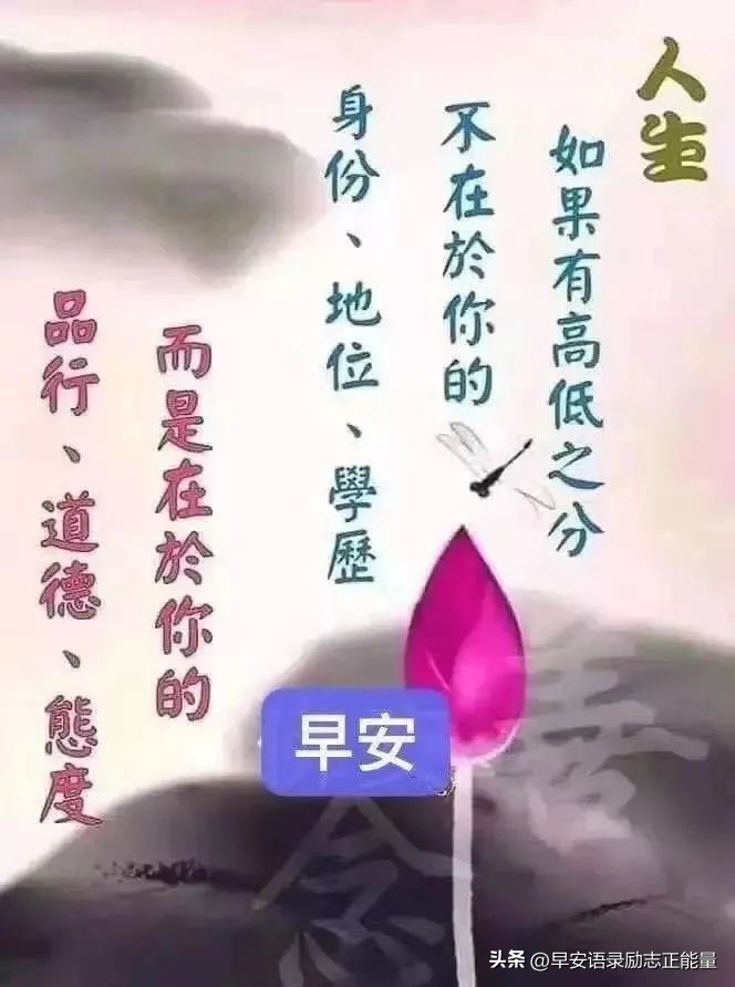 早安语录正能量朋友圈短句子图片,早安语句正能量的句子朋友圈图片
