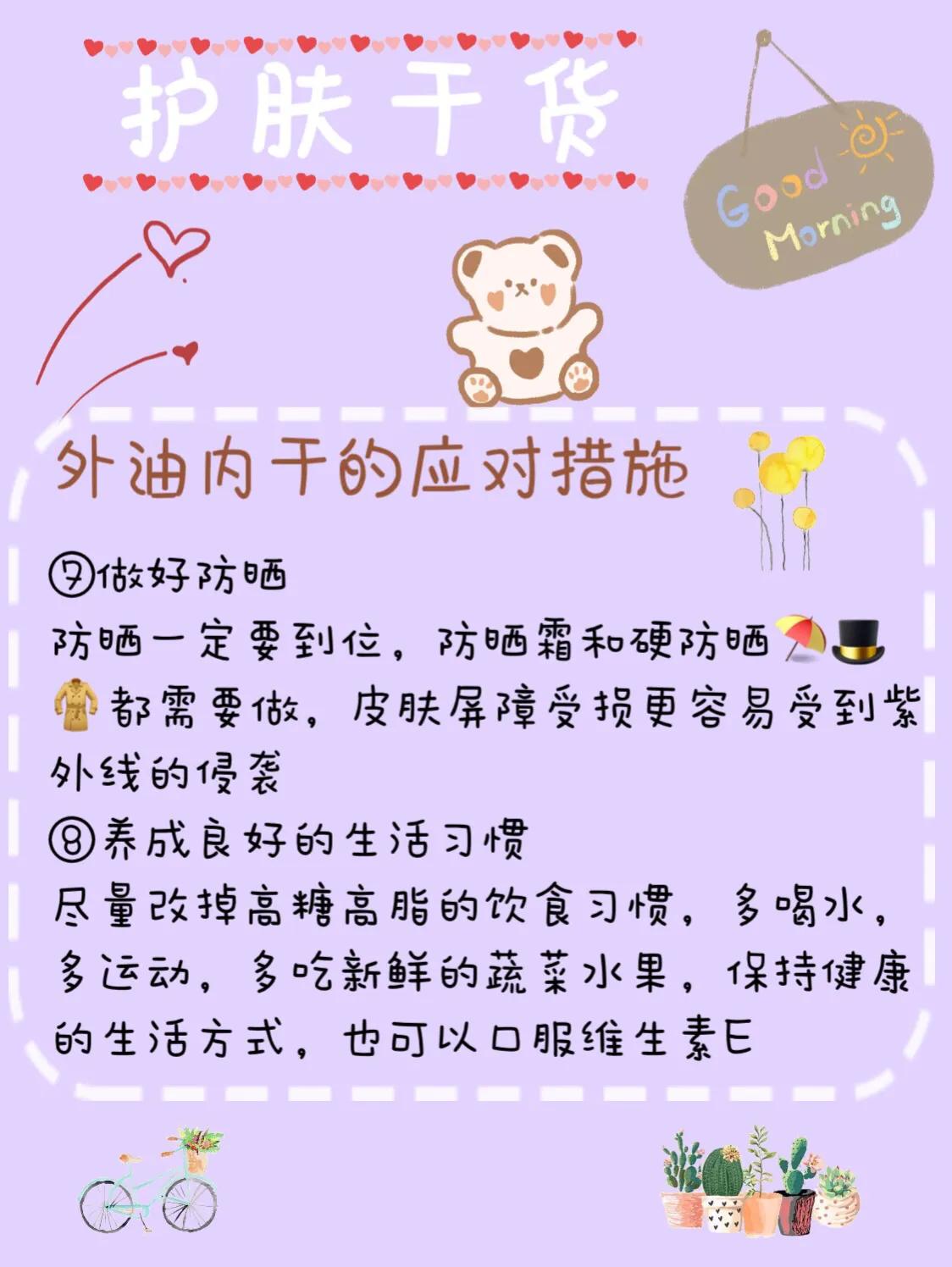 外油内干的皮肤如何正确应对,外油内干皮肤用什么卸妆最干净