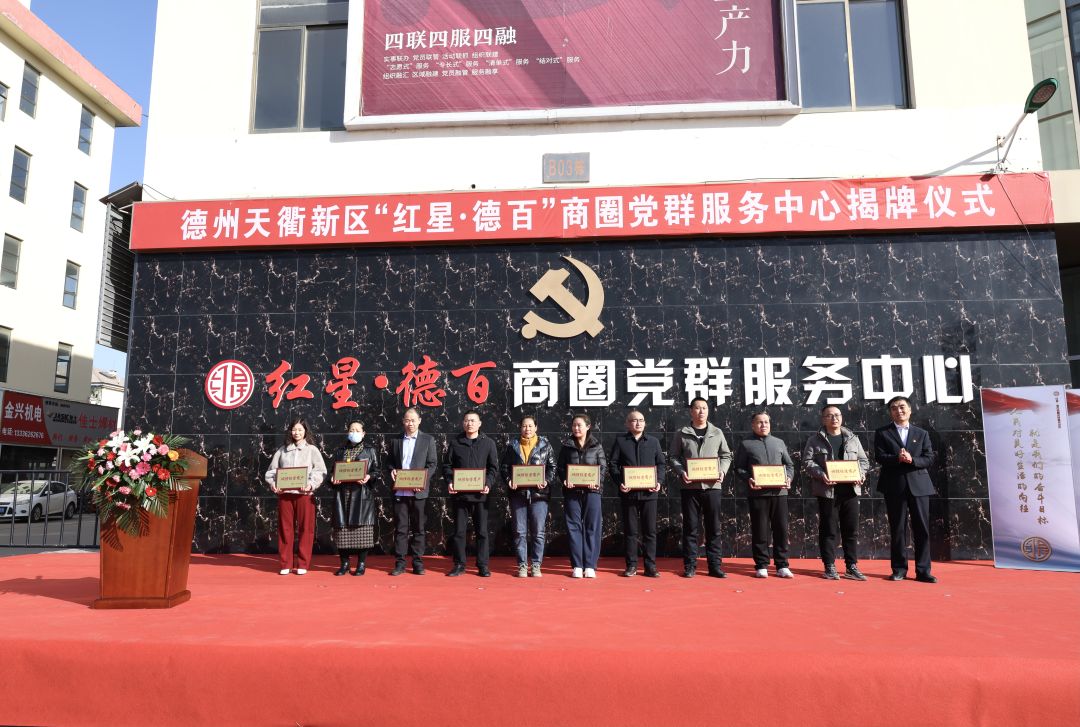 红星德百商圈党群服务中心,德州星凯党群活动中心