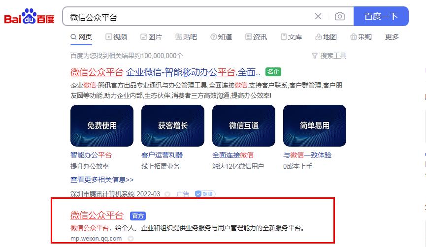 微信公众号怎么注册,企业公众号怎么注册