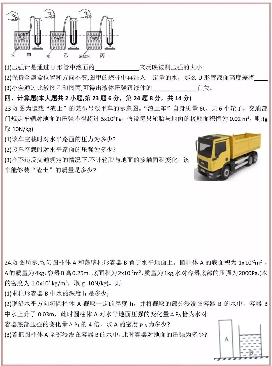 八年级下物理试卷最后一题,八年级下物理期中考试