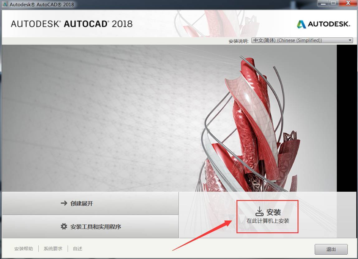 cad2018安装哪几个版本,cad2018如何安装插件