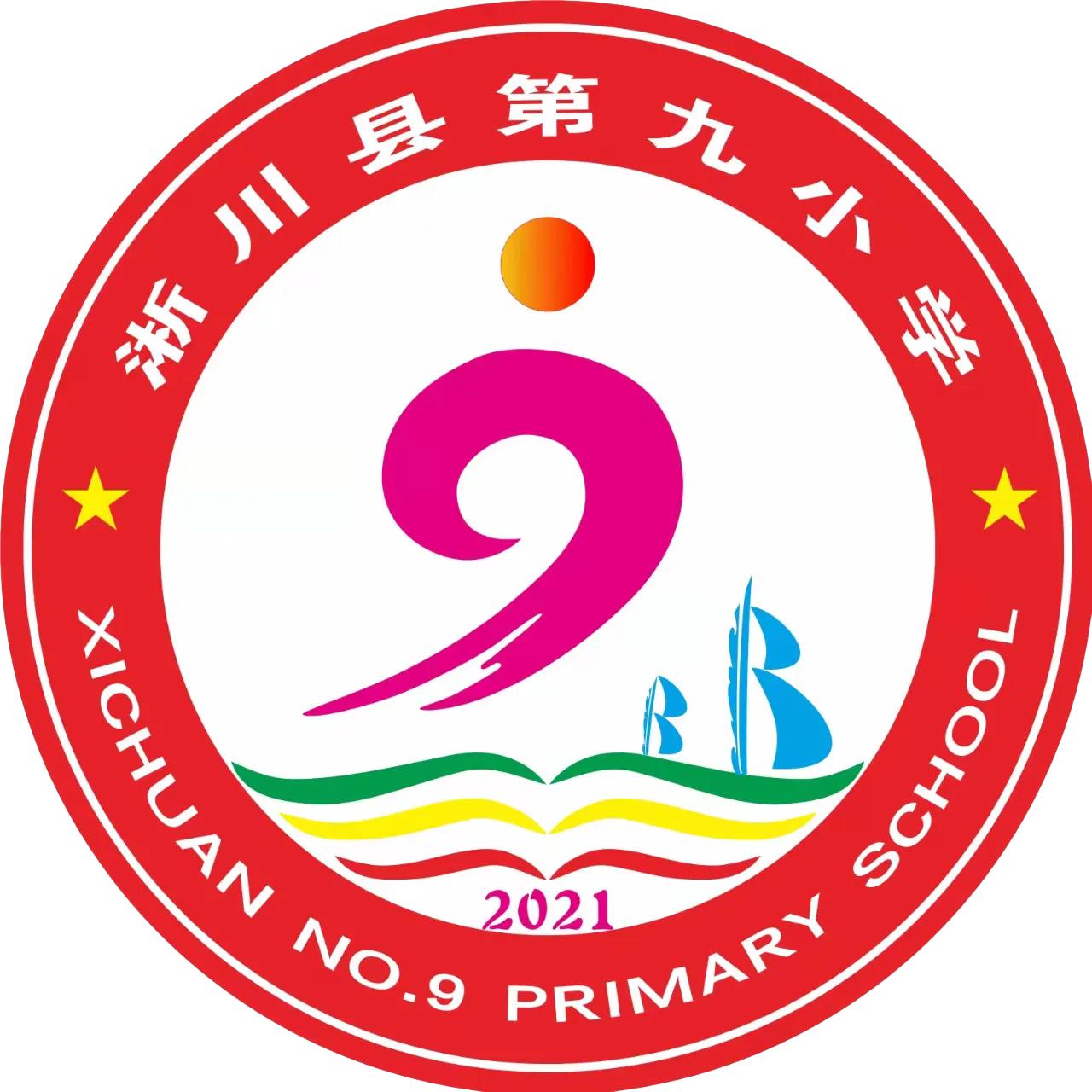 淅川九小学校六一表演节目,淅川九小