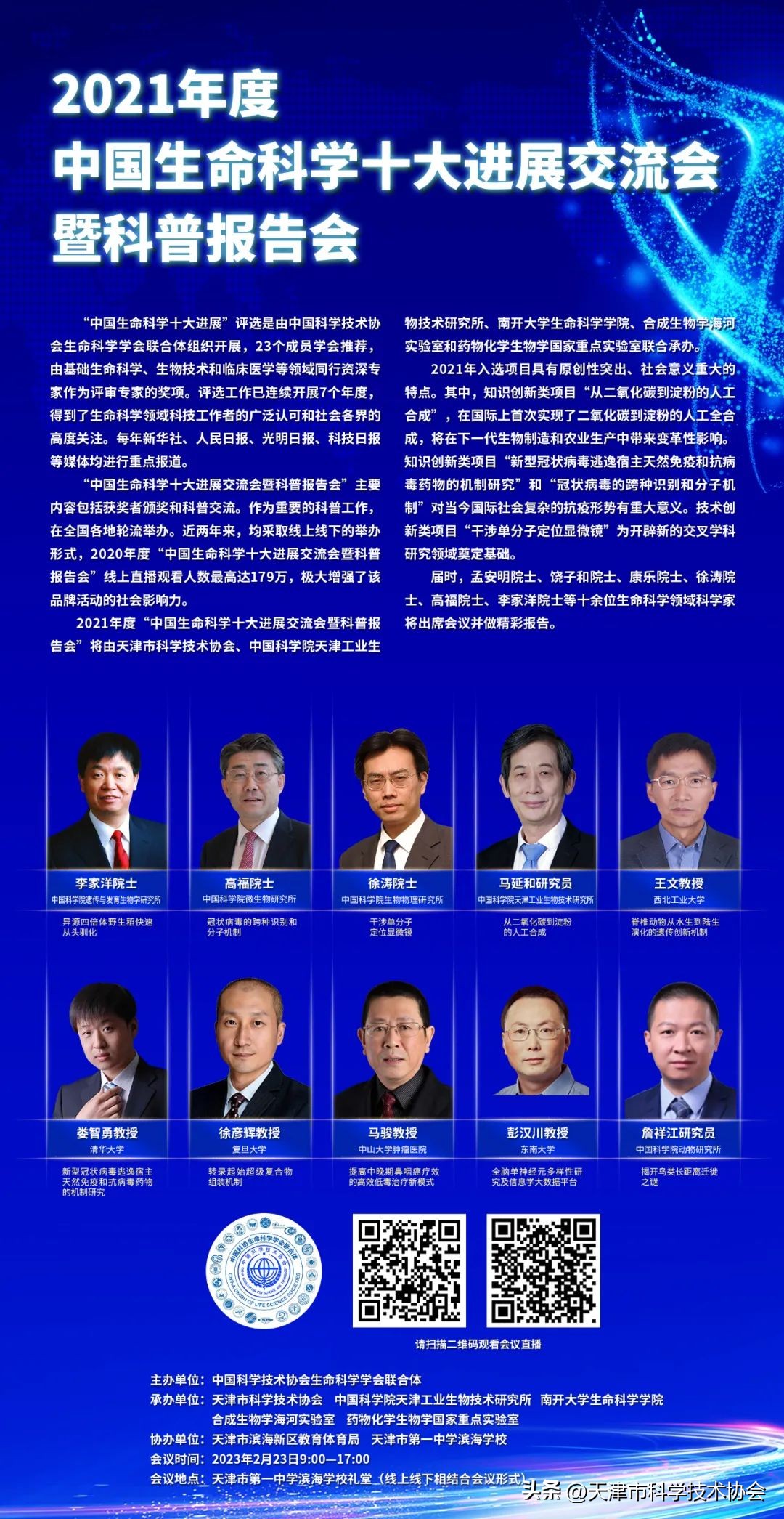 生命科学十大进展发布会,2022年度十大生命科学进展