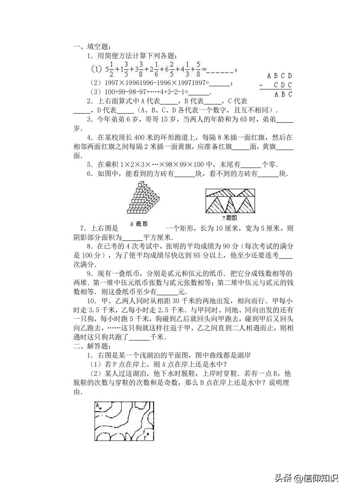 小学奥数竞赛真题卷及答案,小学奥数试卷全套