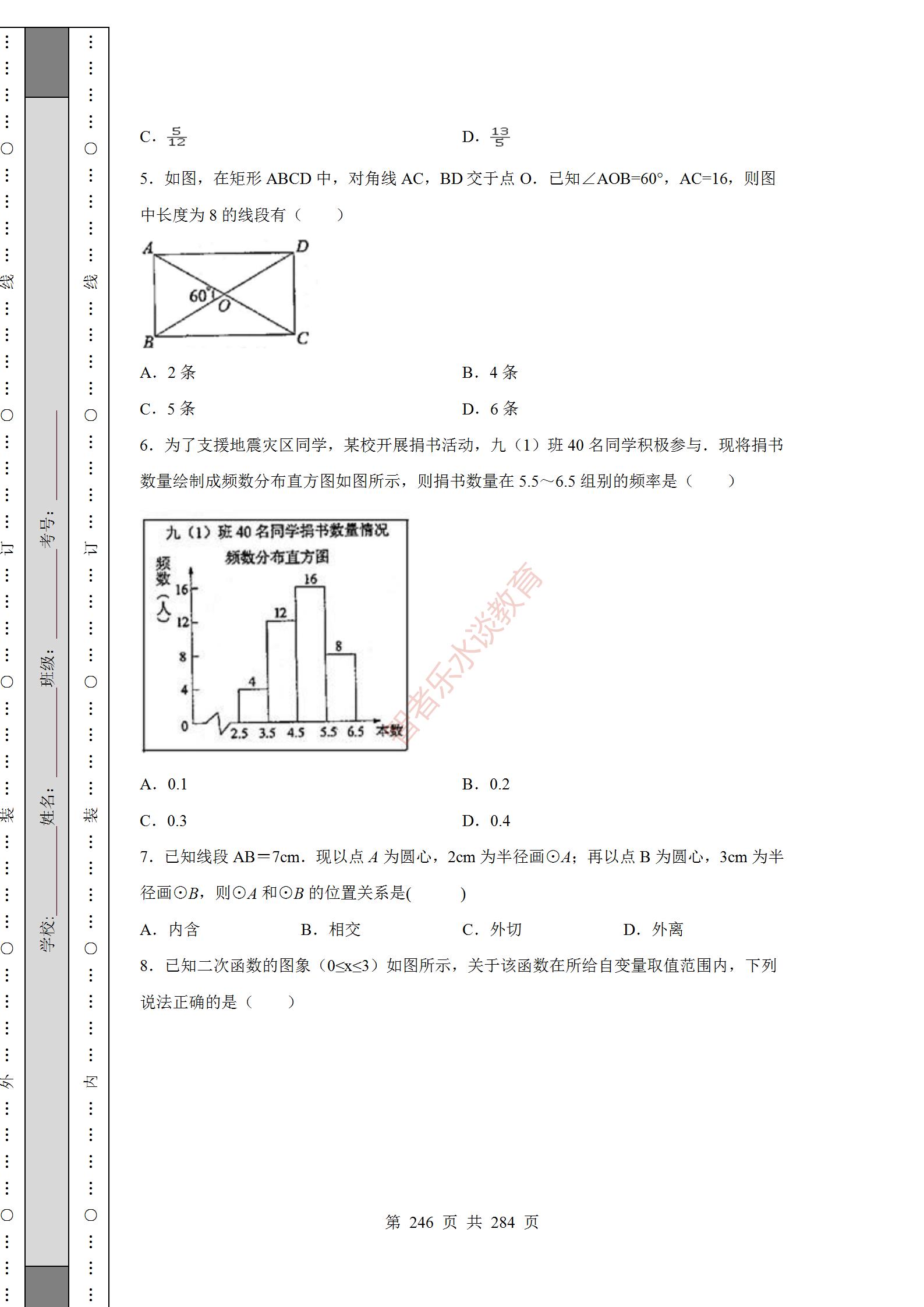 2018陕西中考数学试卷真题及答案,2012年陕西中考数学真题