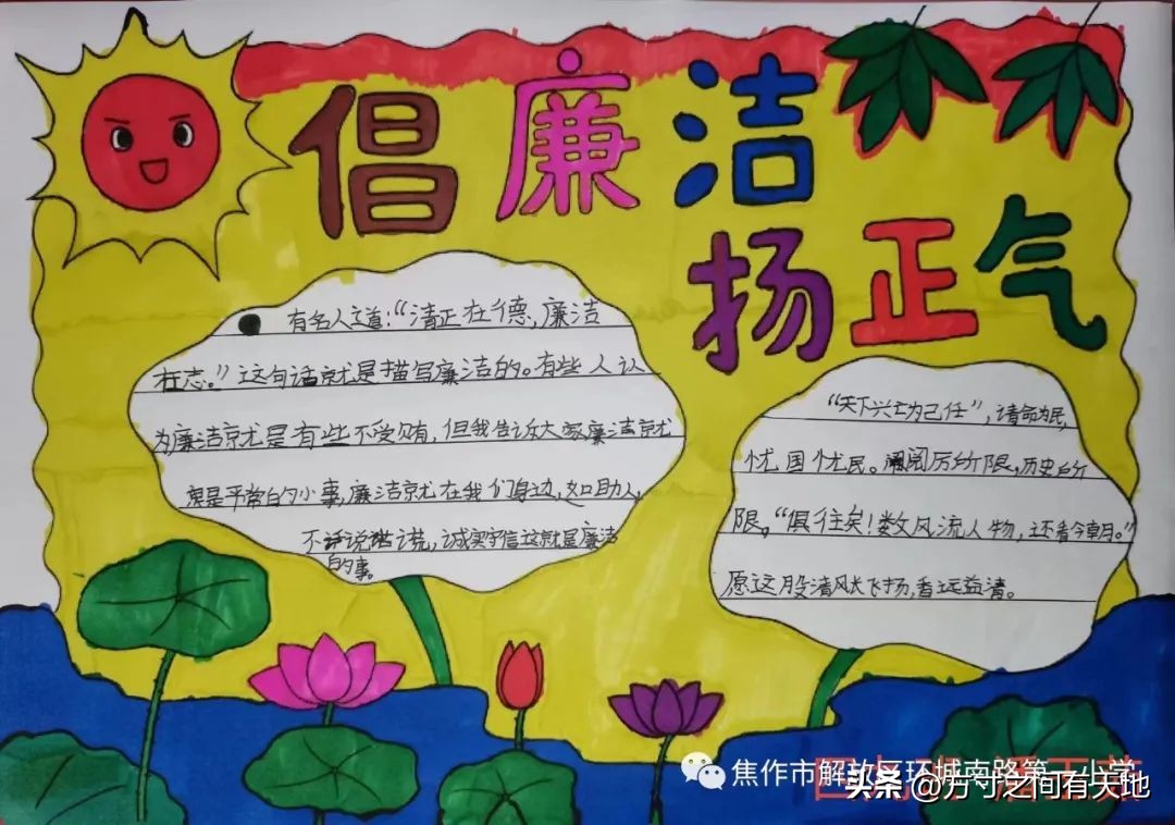 以廉洁家风育时代新风——环南一小开展廉洁家风主题实践活动