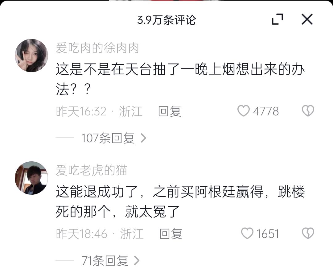 成都一男子买足彩未中奖要求退款,体彩买足彩中奖了本金退不退