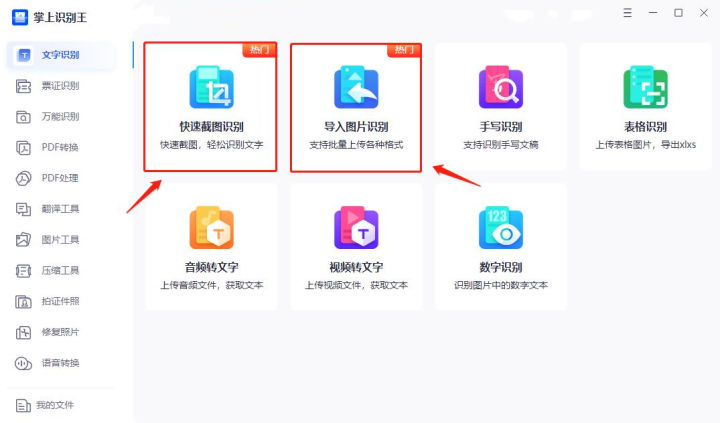 用什么软件可以提取照片上的文字,图片提取文字最好的免费软件