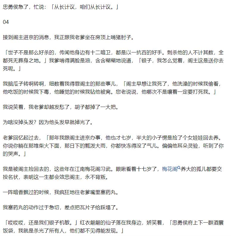 知乎故事小杀手摇身一变成大家闺秀遇上腹黑世子，躲不过也惹不起