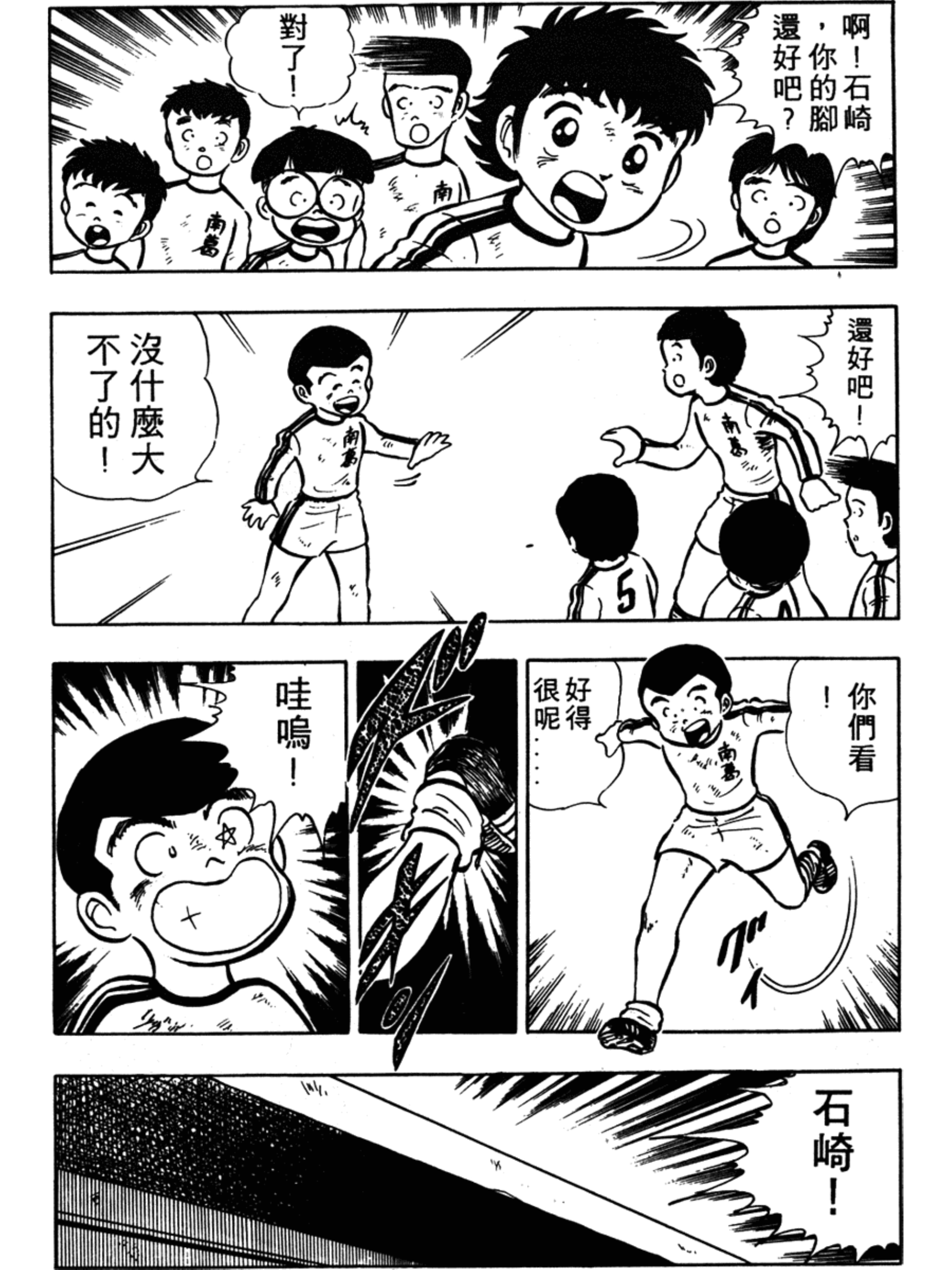 足球小将大空翼和岬太郎谁厉害,足球小将中文版岬太郎绝招