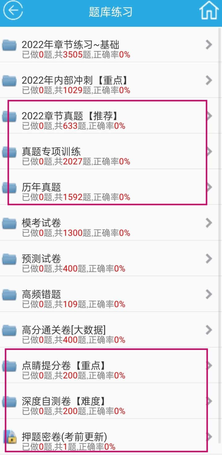 一建押题黑科技,科目一精简500题免费刷题app