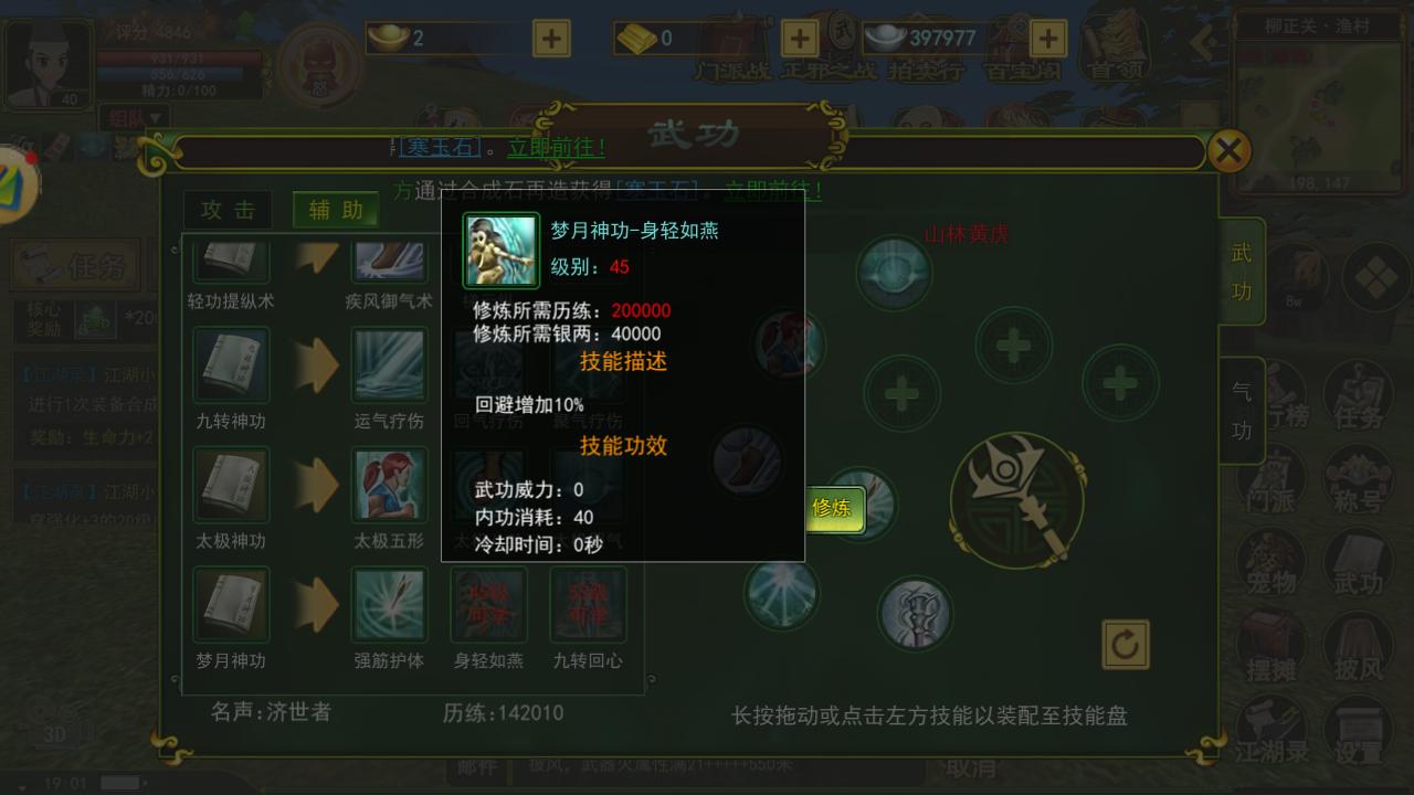 热血江湖医师加点,梦幻江湖医师加点