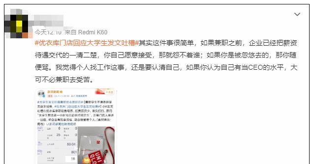 为什么兼职不建议优衣库,优衣库回应兼职员工吐槽