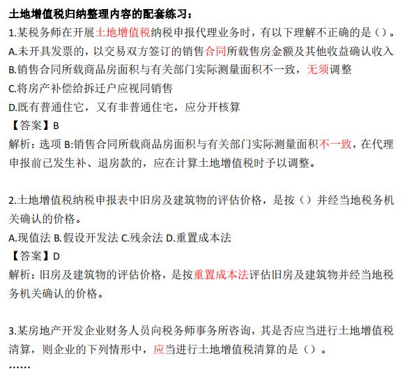 税务师涉税服务实务7,税务师涉税实务和税法知识点