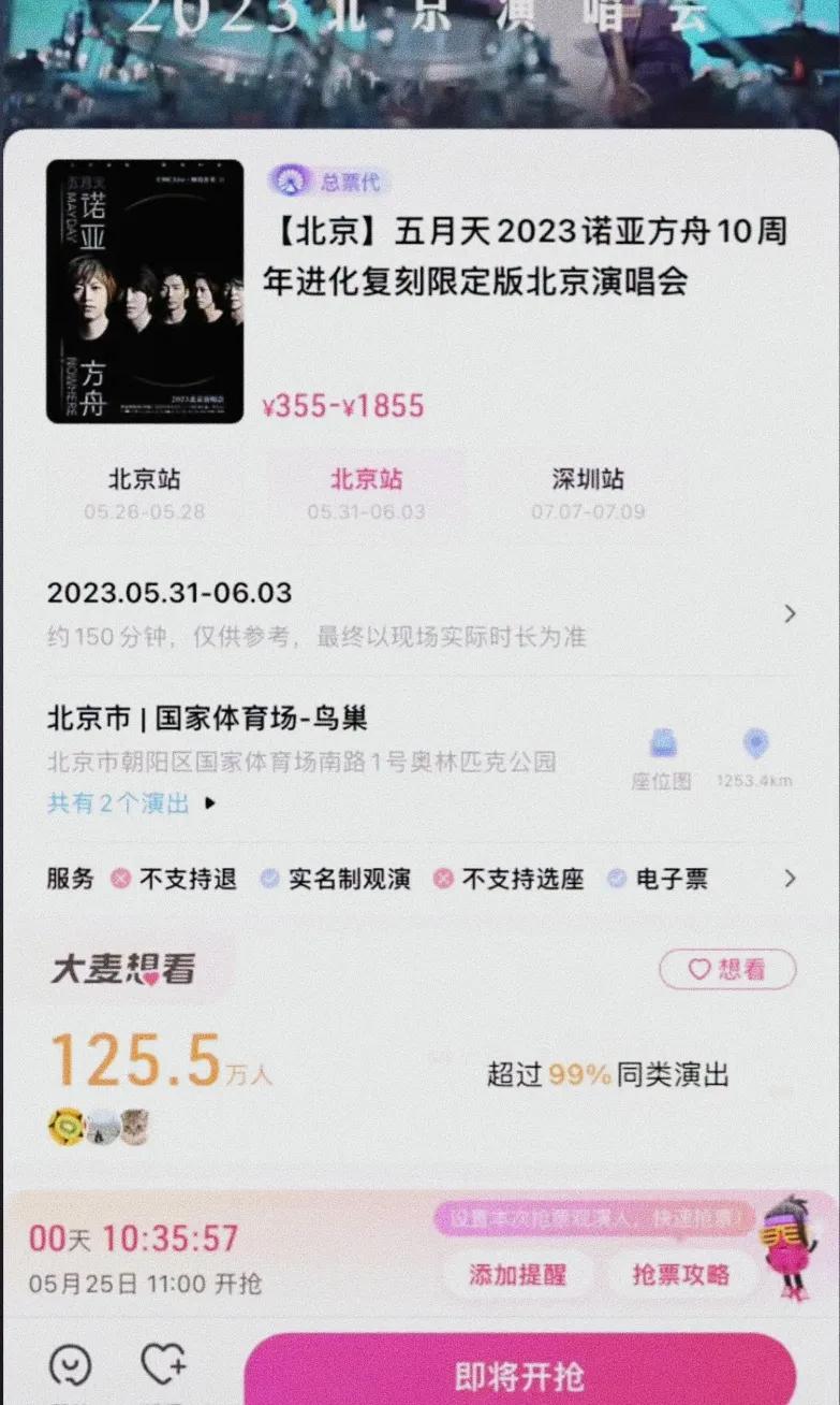 五月天鸟巢演唱会直播时间,张学友鸟巢演唱会门票