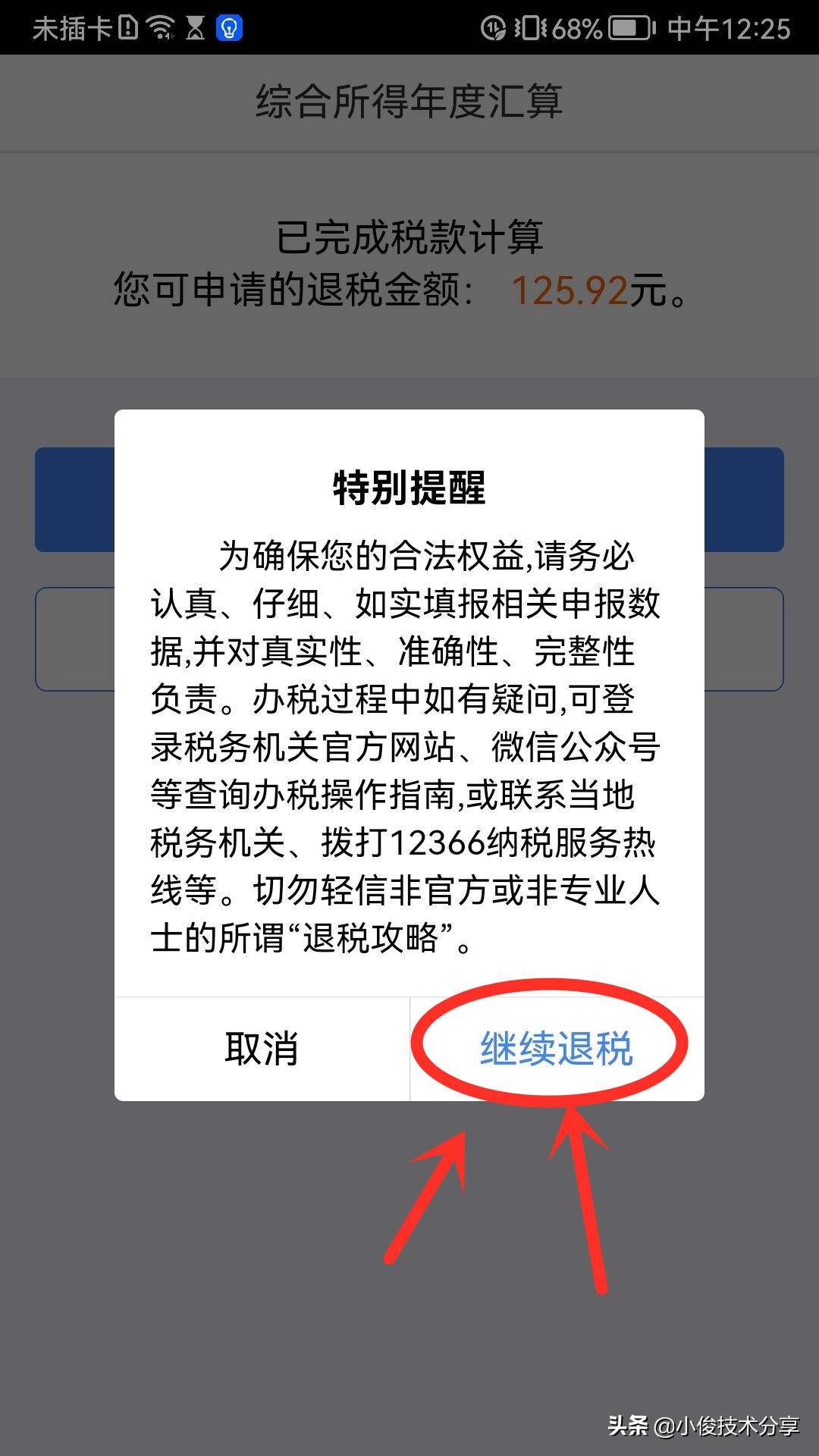 个人所得税申请退税详细的步骤,个人所得税退税退了300