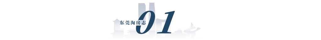 松山湖为什么房价跌,松山湖房价为什么下跌