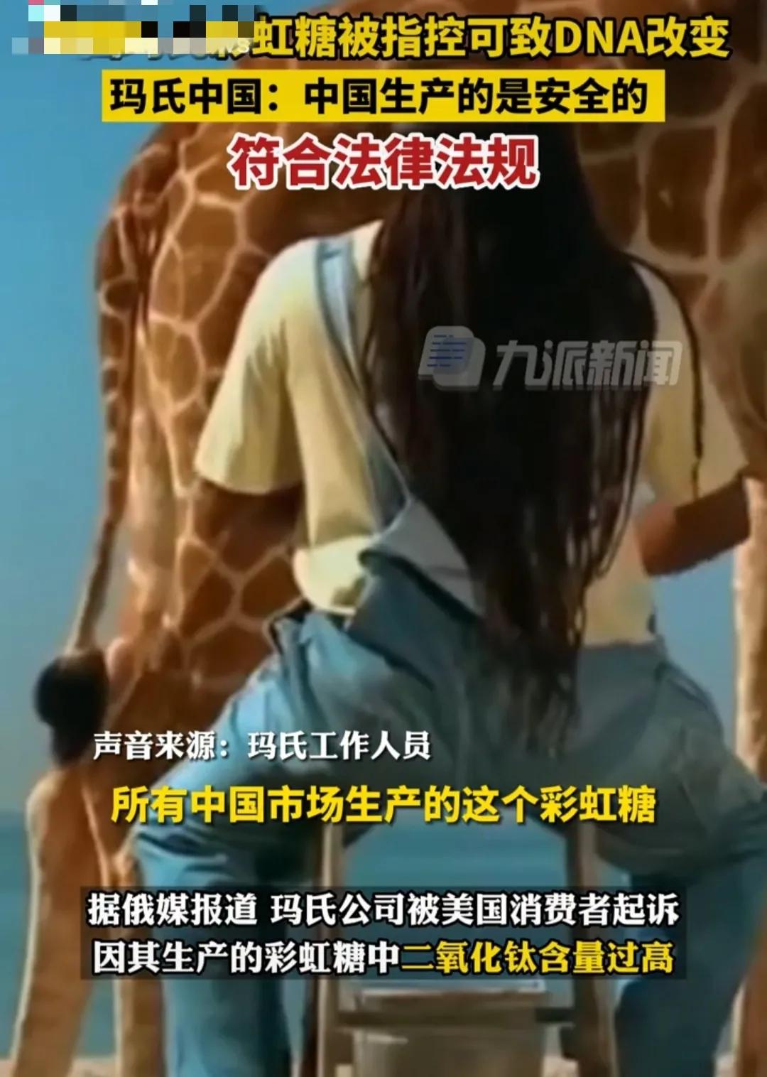 玛氏彩虹糖被指控可致dna改变评论 (美国玛氏彩虹糖的危害有多大)