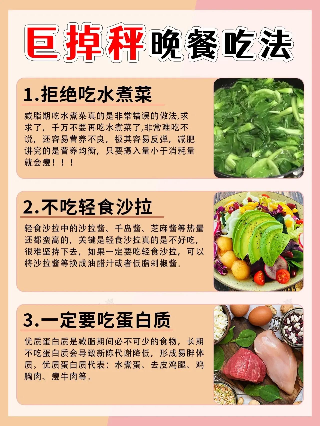 晚餐最掉秤的吃法,晚餐吃什么最掉秤食谱