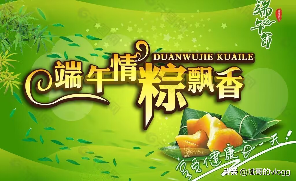 端午节最真实的由来,端午节的风俗简介和背景简介