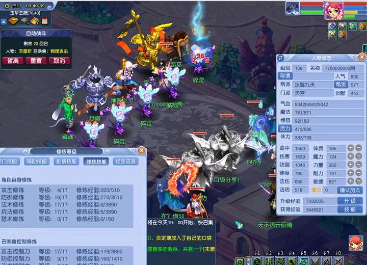 梦幻西游109敏天宫攻略,梦幻西游109级全敏地府