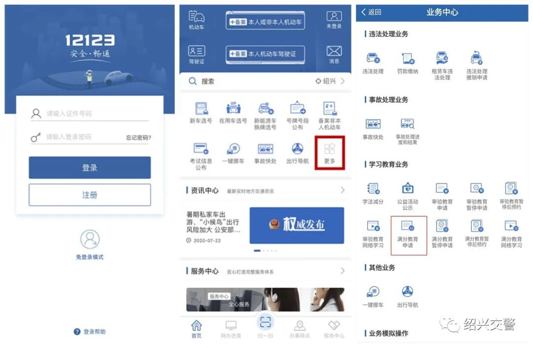 交管12123怎么转发pdf,交管12123怎么收藏网页