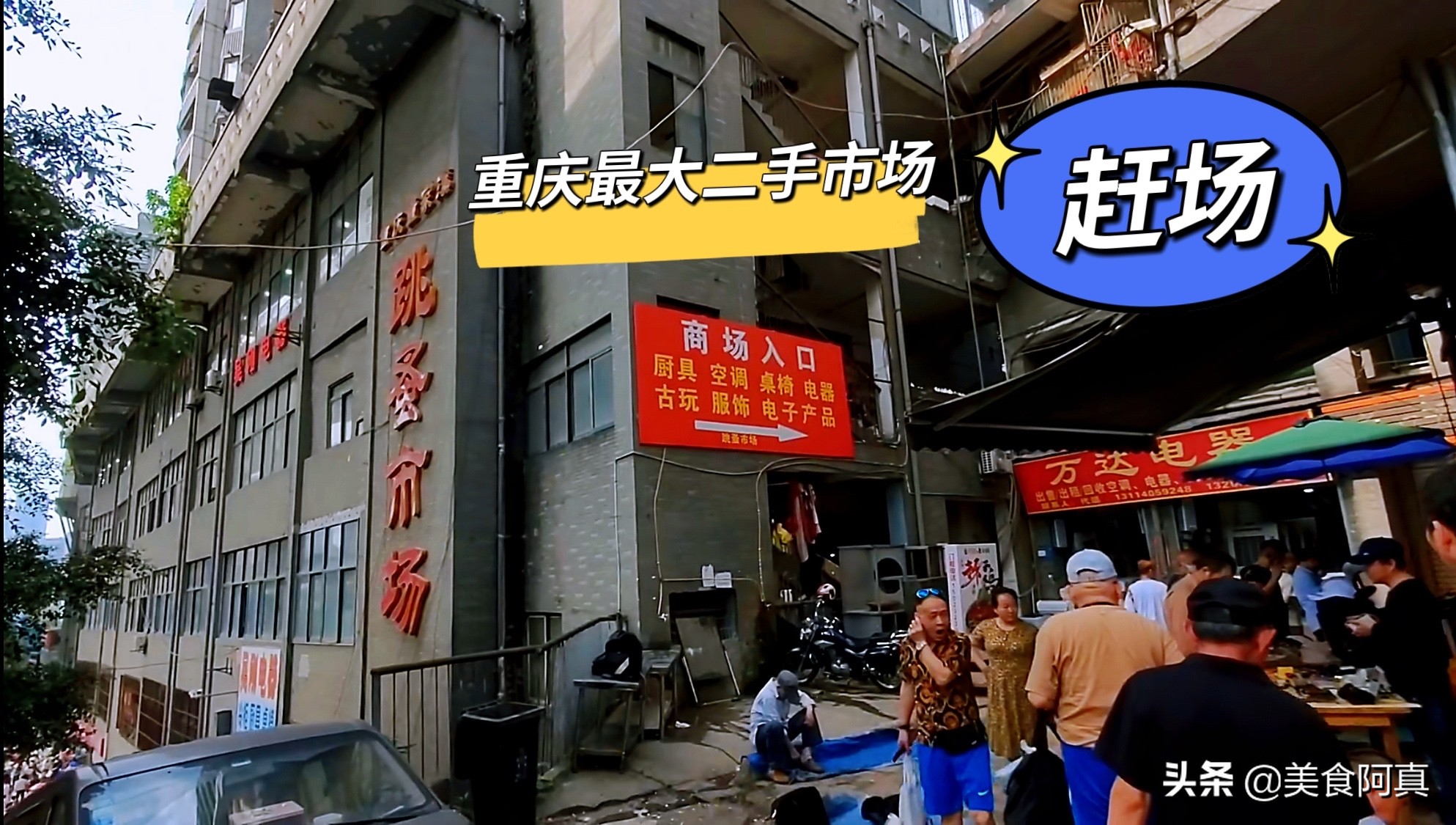 重庆最大的服装旧货市场,重庆二手家具旧货市场