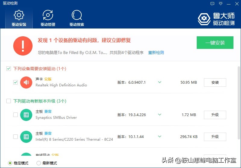 鲁大师强制优化后怎么办,鲁大师系统清理