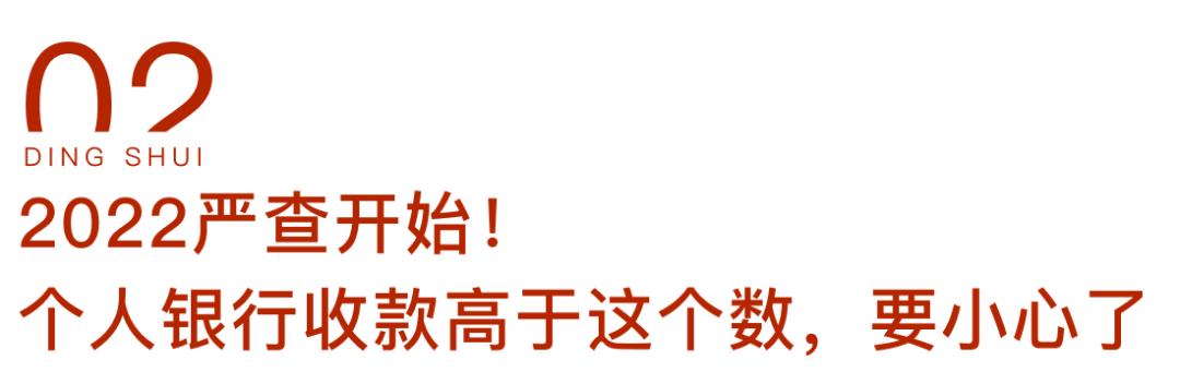 私人账户避税注意事项,再见了私人账户避税