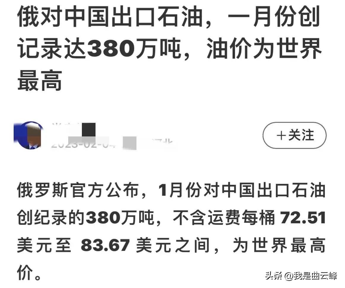 俄罗斯卖给中国原油，世界最贵，是不是真的？
