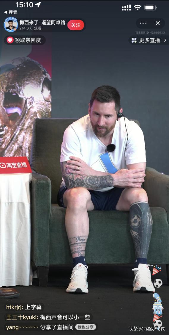 梅西在快手直播了吗,梅西现身快手直播间