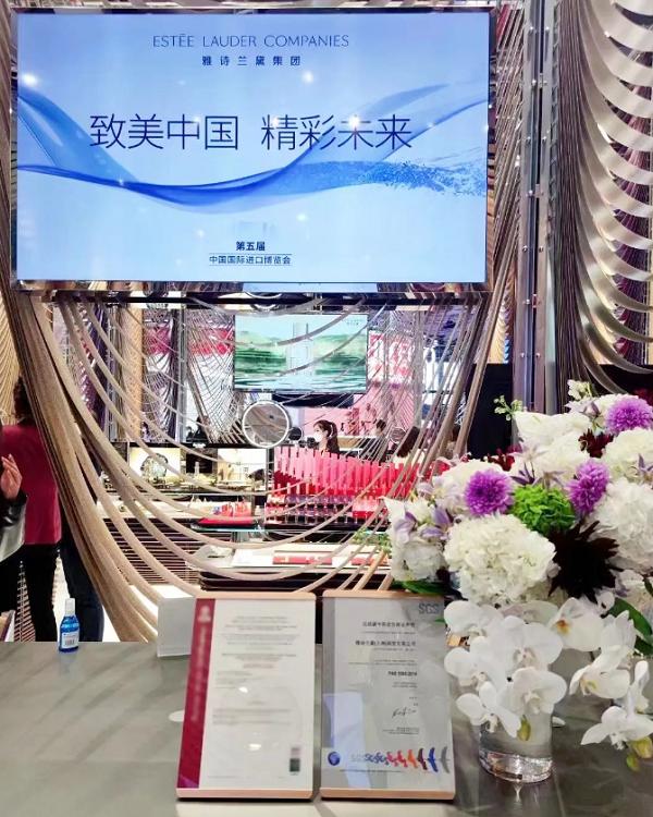 SGS助力雅诗兰黛集团“零碳展馆”绿动进博