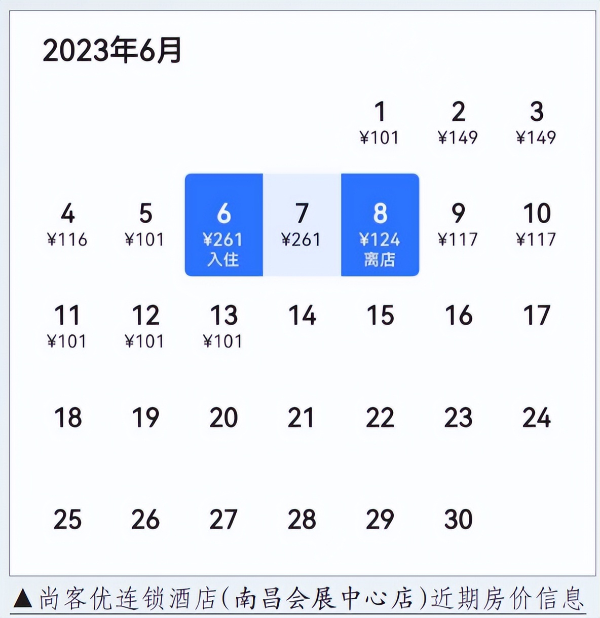 南昌酒店涨价,南昌酒店疯狂涨价谁来管