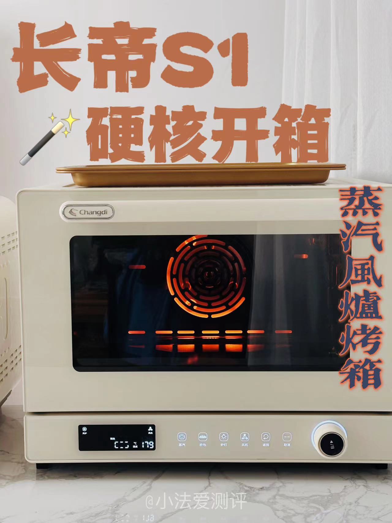 长帝s1真实测评,长帝s1开箱空烤