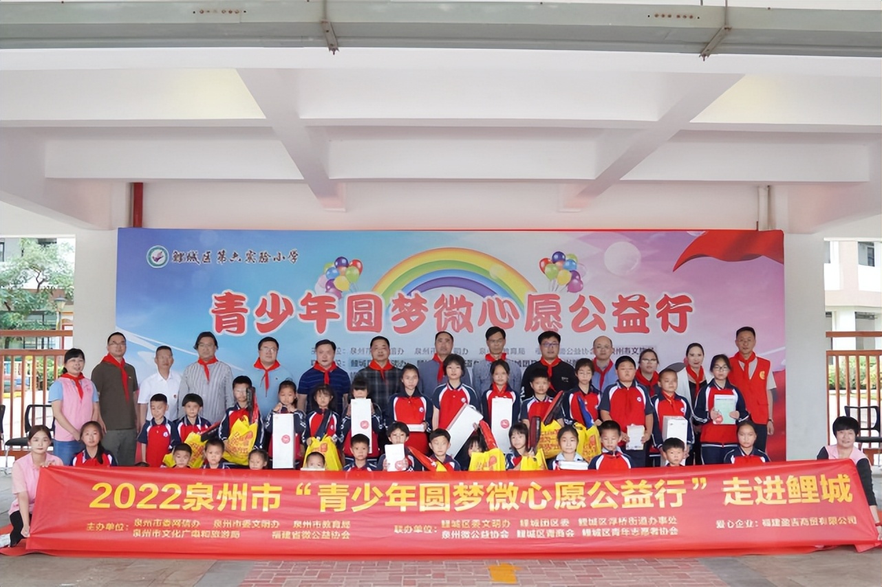 微爱公益活动,微爱助学