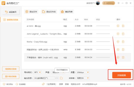 qq音乐加密格式怎么转换成mp3,音乐flac怎么转换成mp3格式