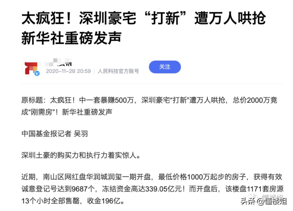上海买到就赚2000万房子,买到上海新房瞬间赚几百万