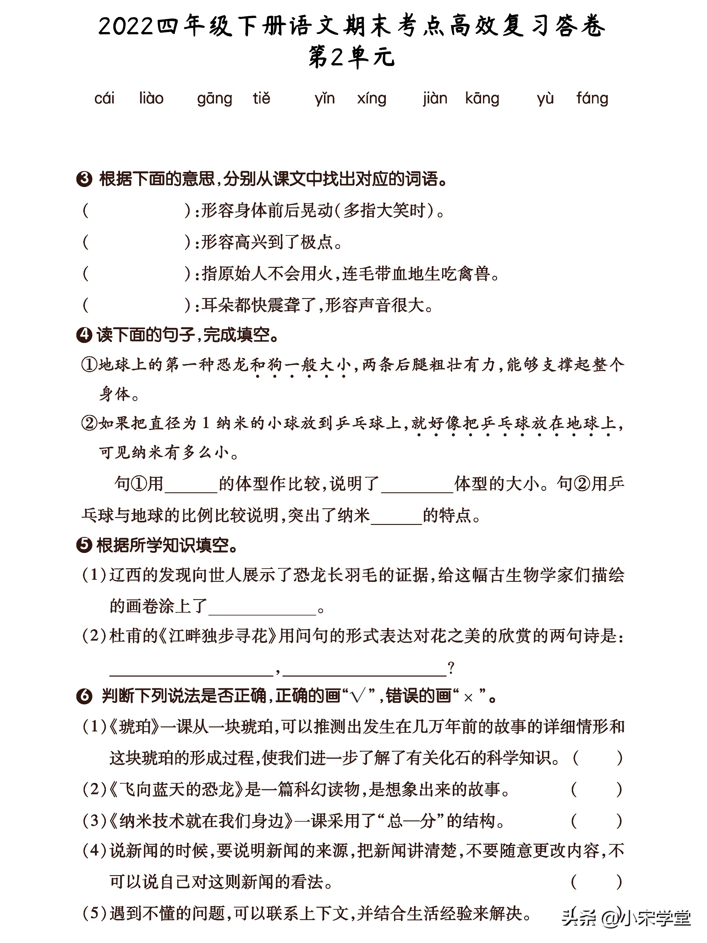 四年级答题卡语文,四年级下册语文期中考点复习资料