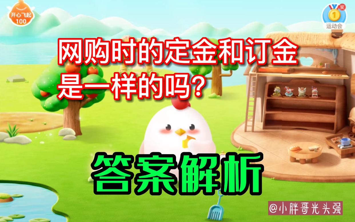 网购的定金,网购定金