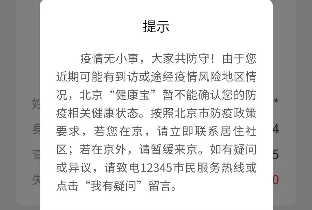 绿码+核酸阴性，为何买不了进京火车票？进返京热点问题一文了解！