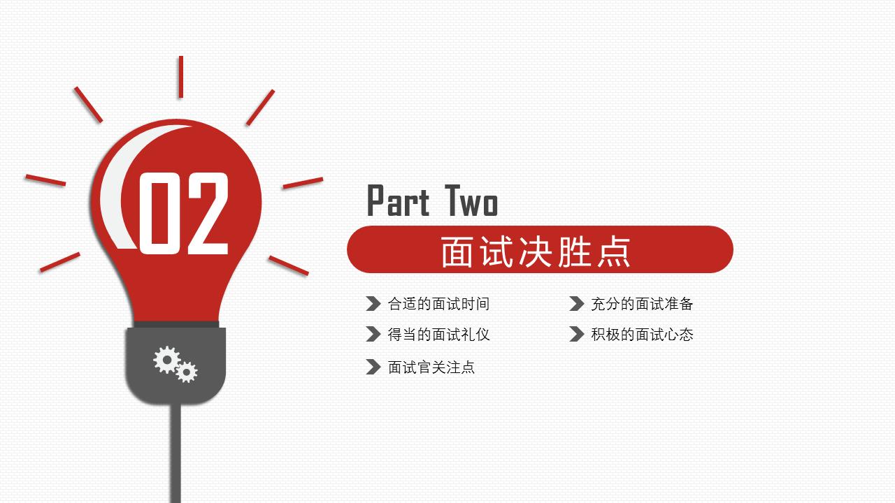 模拟面试应聘ppt模板,面试ppt个人简介模版下载