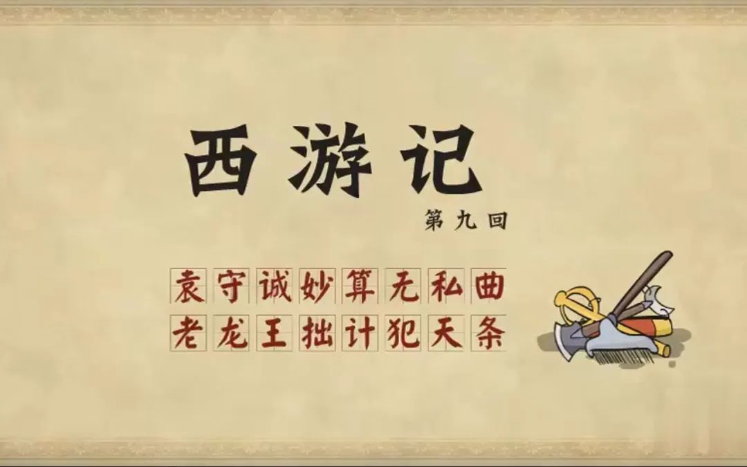 触犯到天条会怎么样,触犯天条要被贬到人间