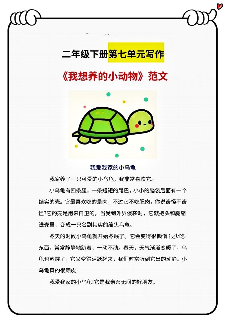 二年级下册我想养一只小动物作文,二年级语文我最喜欢的小动物写话